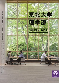 理学部 2024