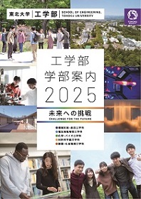 工学部 2025