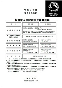 令和7年度（2025年度）一般選抜入学試験